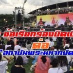 ให้ไปจบที่เรือนจำ! “ศรีสุวรรณ” ลั่นดำเนินคดีกลุ่มชุมนุมหน้ารัฐสภา เหตุละเมิดกฎหมาย 10 ข้อ