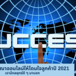 ช่องทางการโฆษณา คืออะไร และวิธีโฆษณาอย่างถูกต้อง ต้องทำอย่างไร