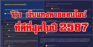 “10 เว็บซื้อหวยออนไลน์” จ่ายเยอะที่สุด 1000/100 จ่ายจริง มั่นคงที่สุด