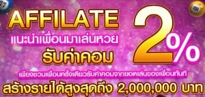แนะนำโปรแกรม AF ที่คุณสามารถสร้างรายได้โดยไม่ต้องลงทุนหรือเสี่ยง