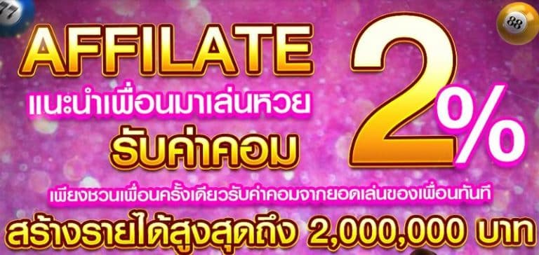 แนะนำโปรแกรม AF ที่คุณสามารถสร้างรายได้โดยไม่ต้องลงทุนหรือเสี่ยง